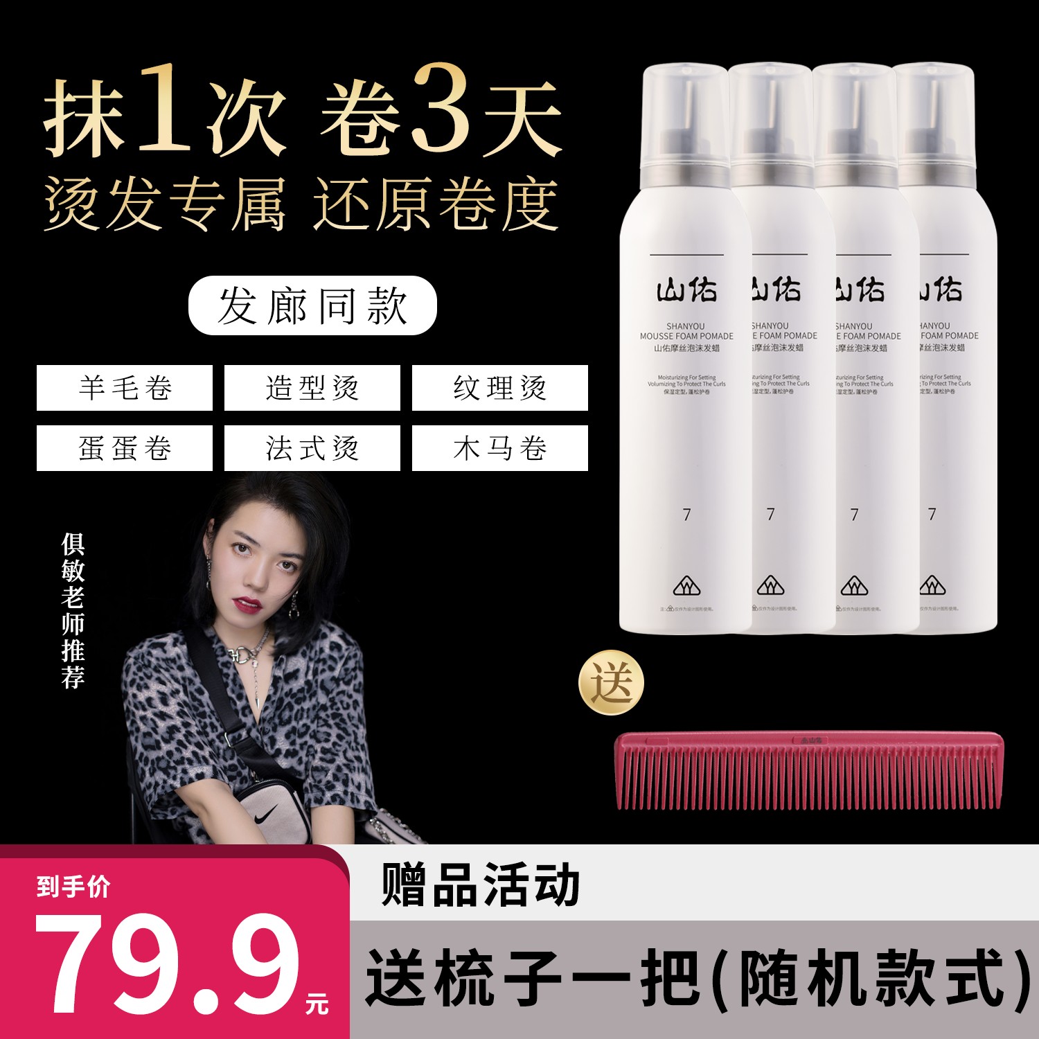 山佑泡沫发蜡 蜡体系 女士不粘不黏 不硬有光泽塑型持久 蓬松自然