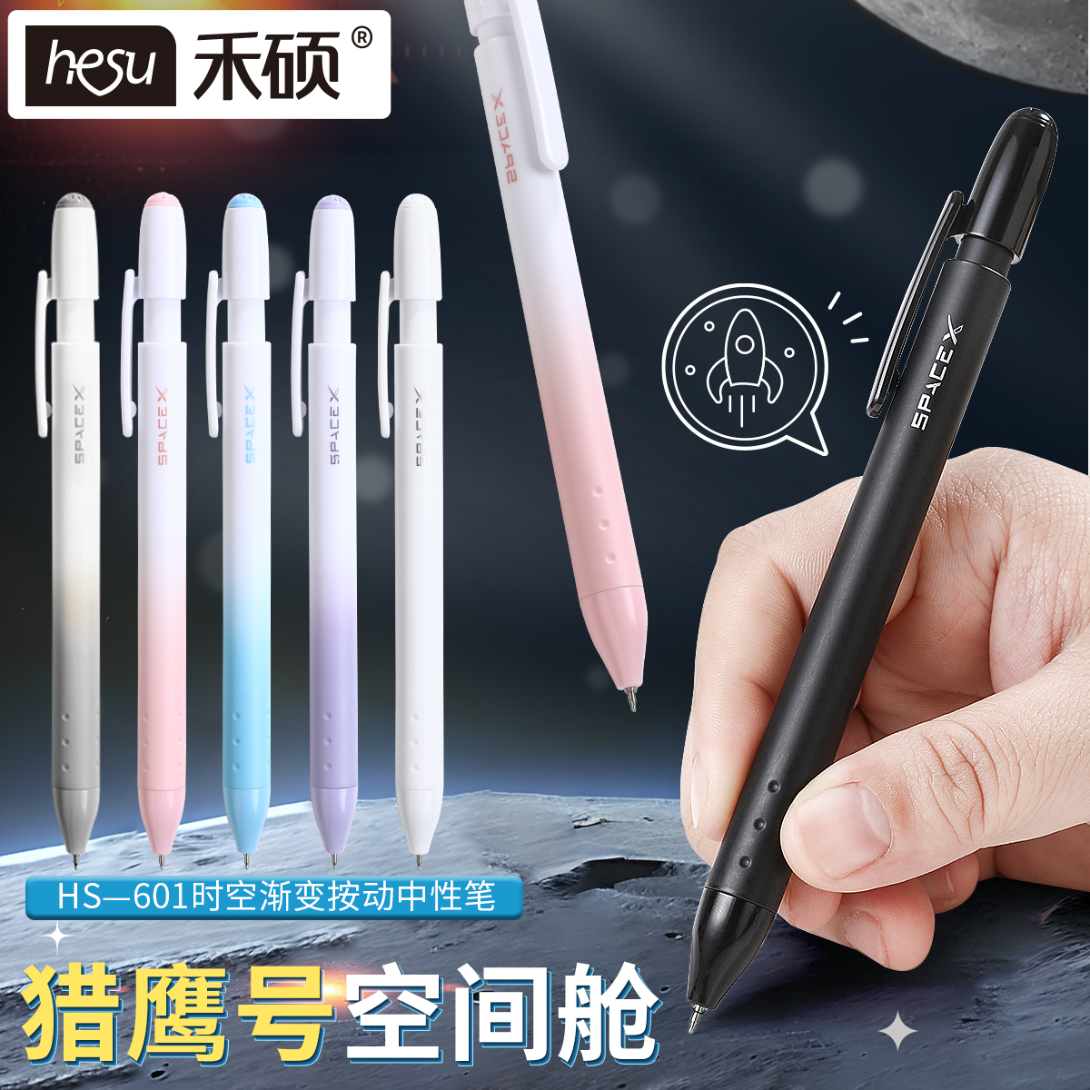 禾硕HS601 猎鹰号渐变按动中性笔