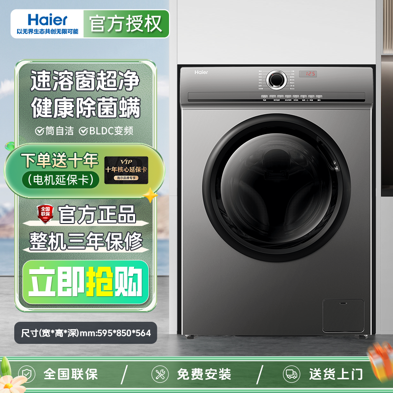 Haier/海尔滚筒洗衣机变频10公斤超薄大容量洗衣机+1.10洗净比