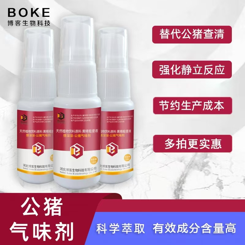 博客公猪气味剂喷雾 母猪查清 强化静立反应公猪爬架母猪优选产品