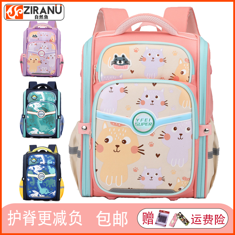 自然鱼小学生3-6年级书包男女孩耐磨护脊轻便耐用减负大容量书包