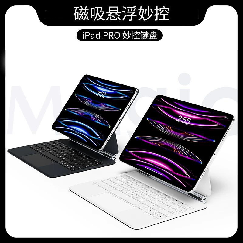 苹果iPadPro妙控键盘蓝牙保护壳磁吸一体悬浮air 4触控平替保护壳