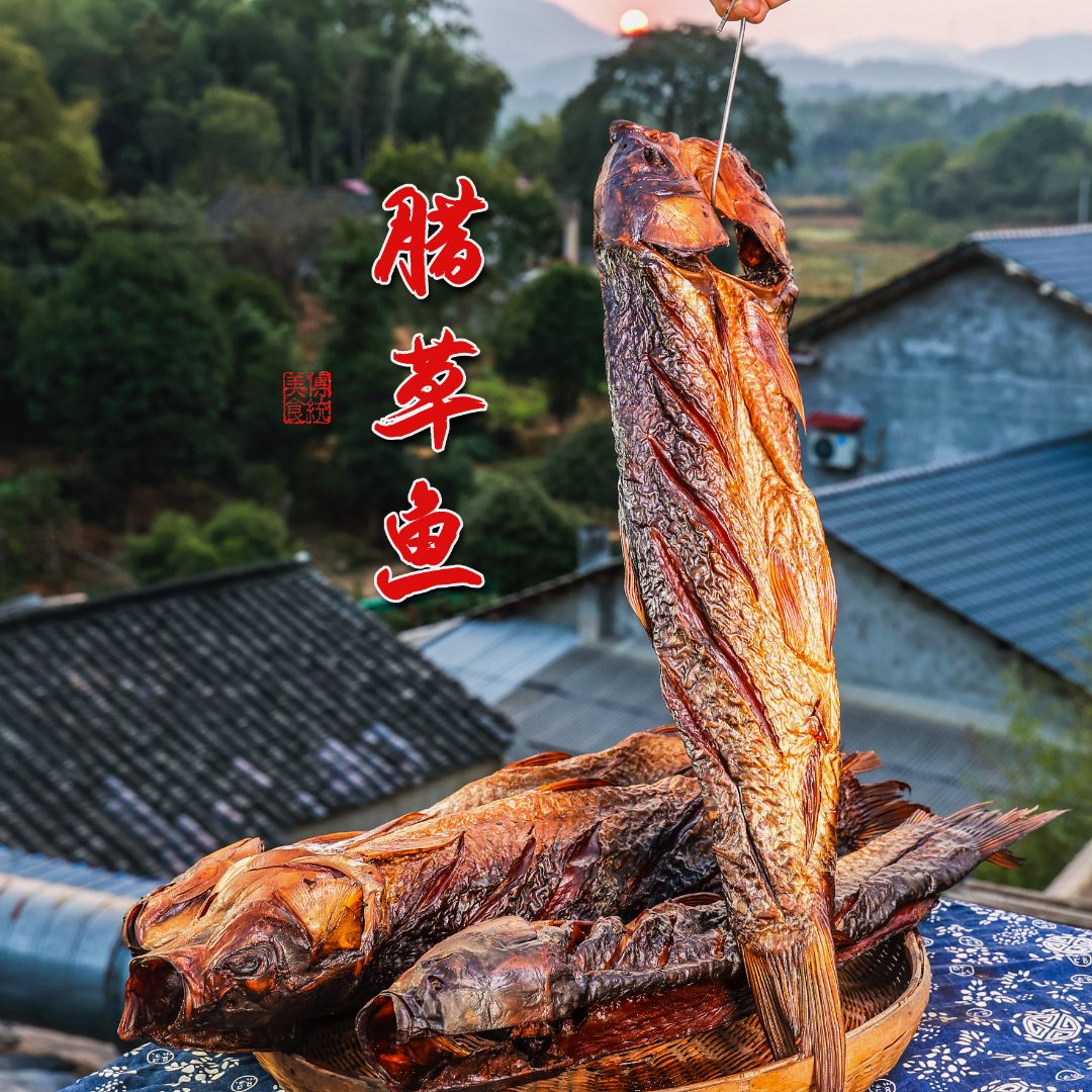 【腊草鱼整条 现场称重】纯手工精选本地山塘鱼湖南湘潭特产腊鱼