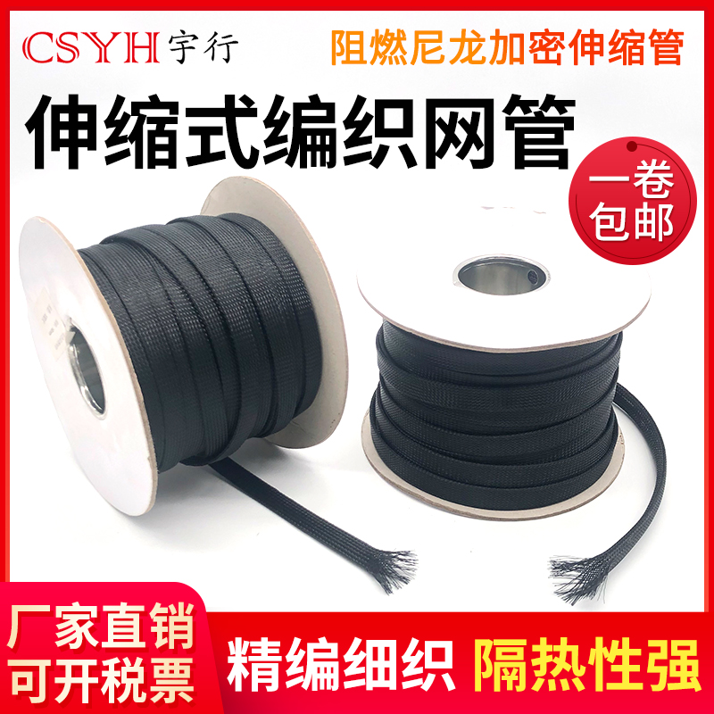 阻燃尼龙编织网管绝缘套管PET加密伸缩管厂家直销环保阻燃 整卷装