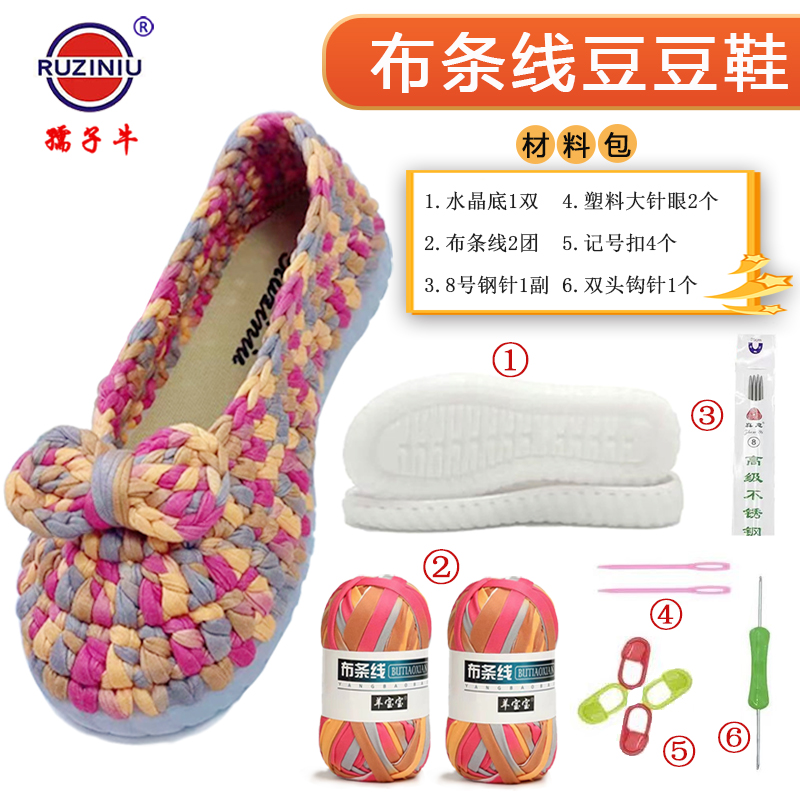 豆豆鞋➡水晶底+布条线2团材料包一套新手diy手工勾编送视频教程