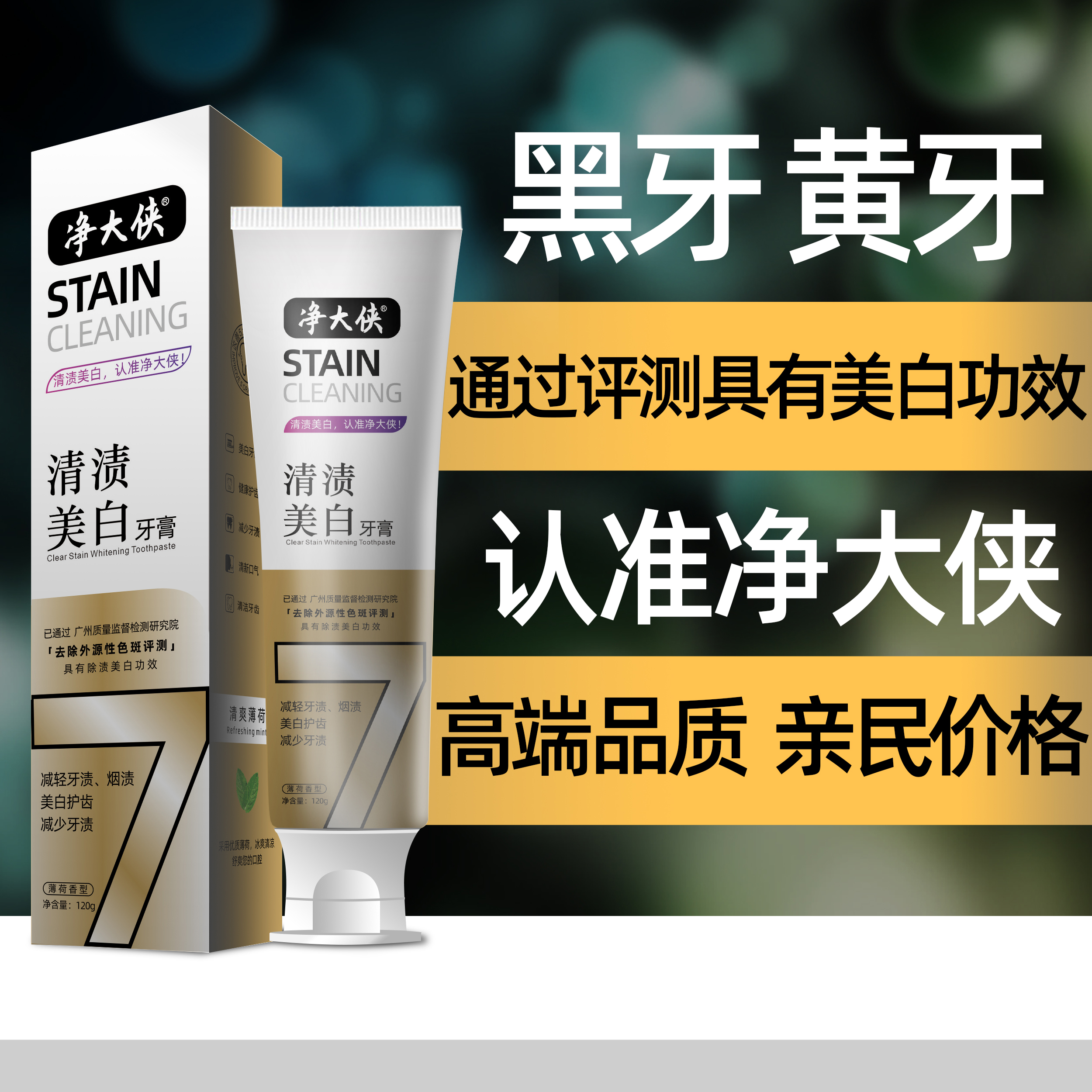 净大侠【网红好品】净大侠美白清渍牙膏套装清新黄牙亮白冰爽温和