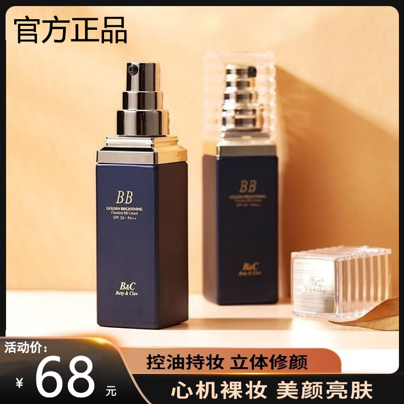 法国大牌BB霜遮瑕美白不脱妆卡粉保湿持久防水防汗防晒隔离三合一