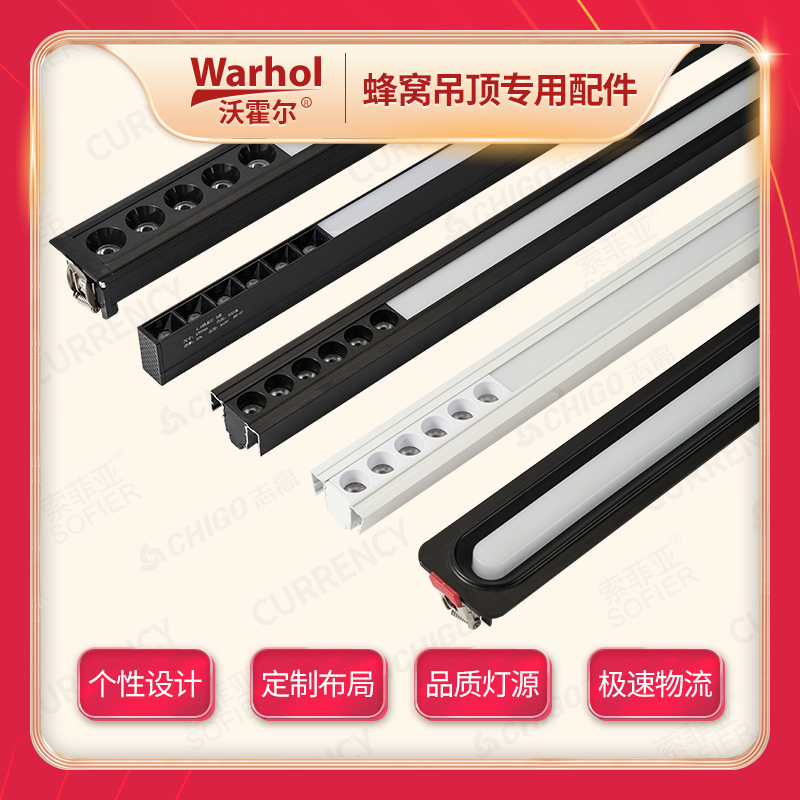 集成吊顶蜂窝板铝合金电器配件装饰立体一体延伸