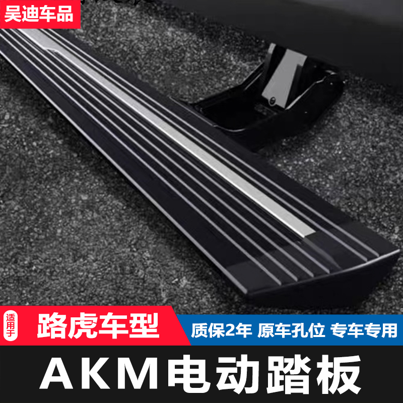 AKM电动踏板适用于路虎卫士揽胜发现5汽车装饰配件伸缩侧脚踏板