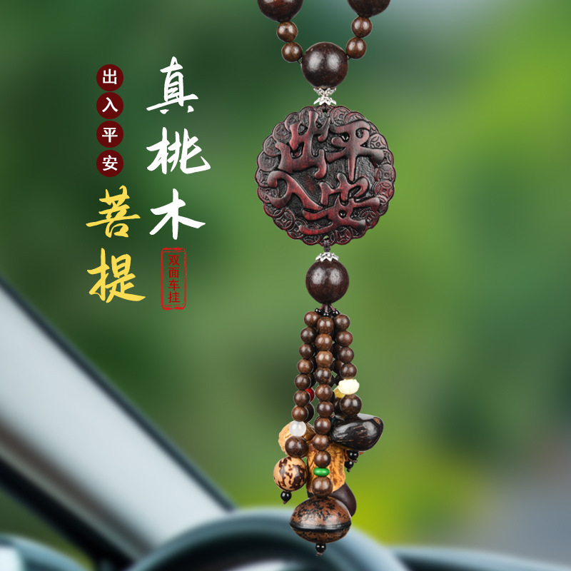 汽车桃木貔貅出入平安车内双面雕刻车内饰品手机汽车内饰摆件