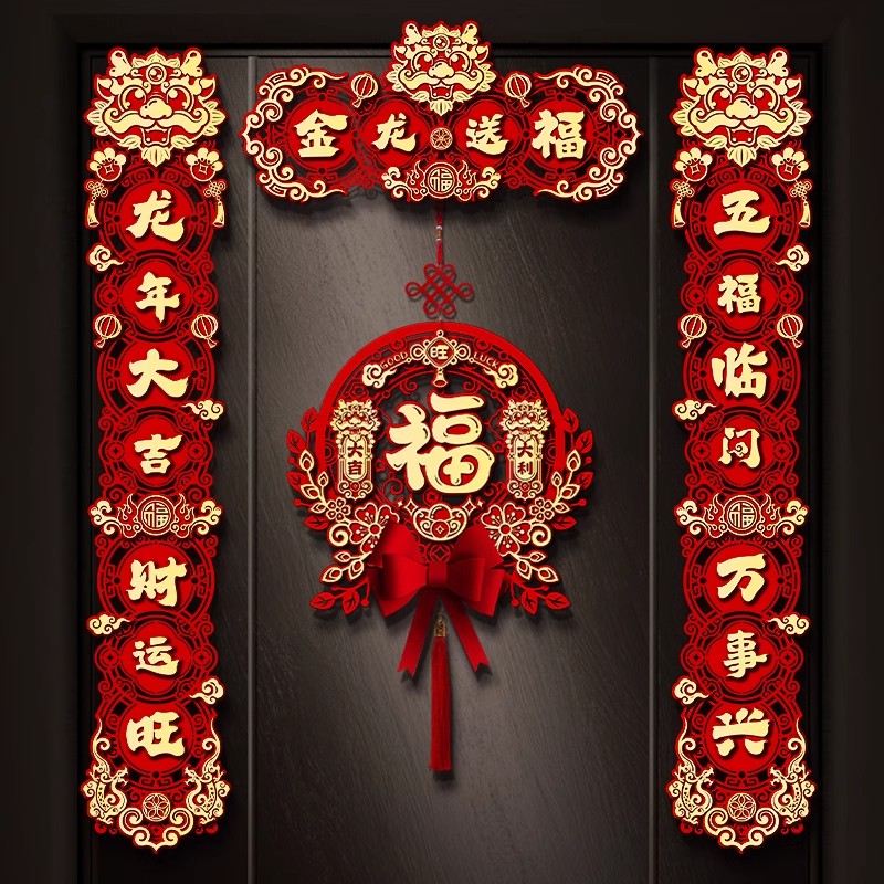七字立体素色对联龙年卡通国漫对联新春绒布春联家用过年大门装饰