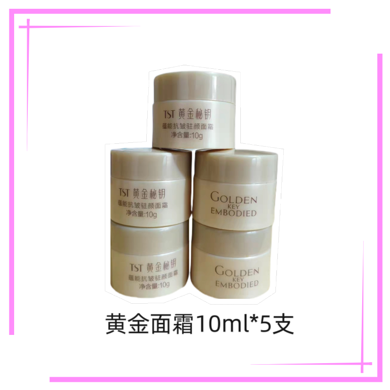 TS庭护肤黄金秘钥蕴能抗皱面霜舒缓紧致提拉水润