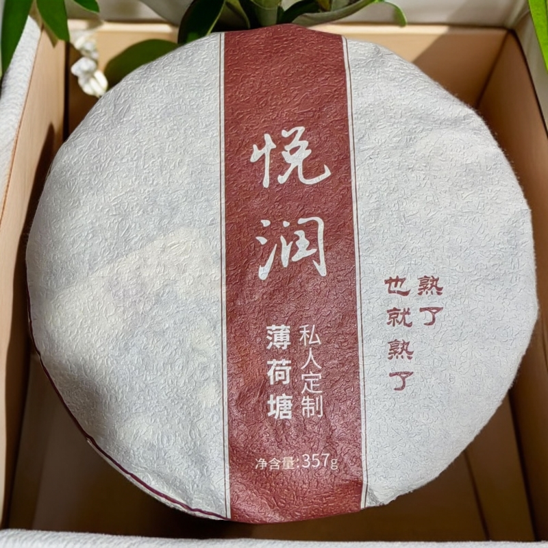 2017悦润薄荷塘357g熟茶——私定高货甄选原料