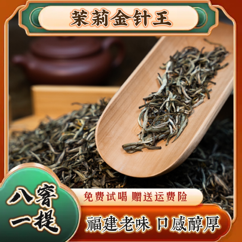 【鸿玉推荐】茉莉金针王 八窨浓香 柔和 有劲儿老北京老味茉莉花茶