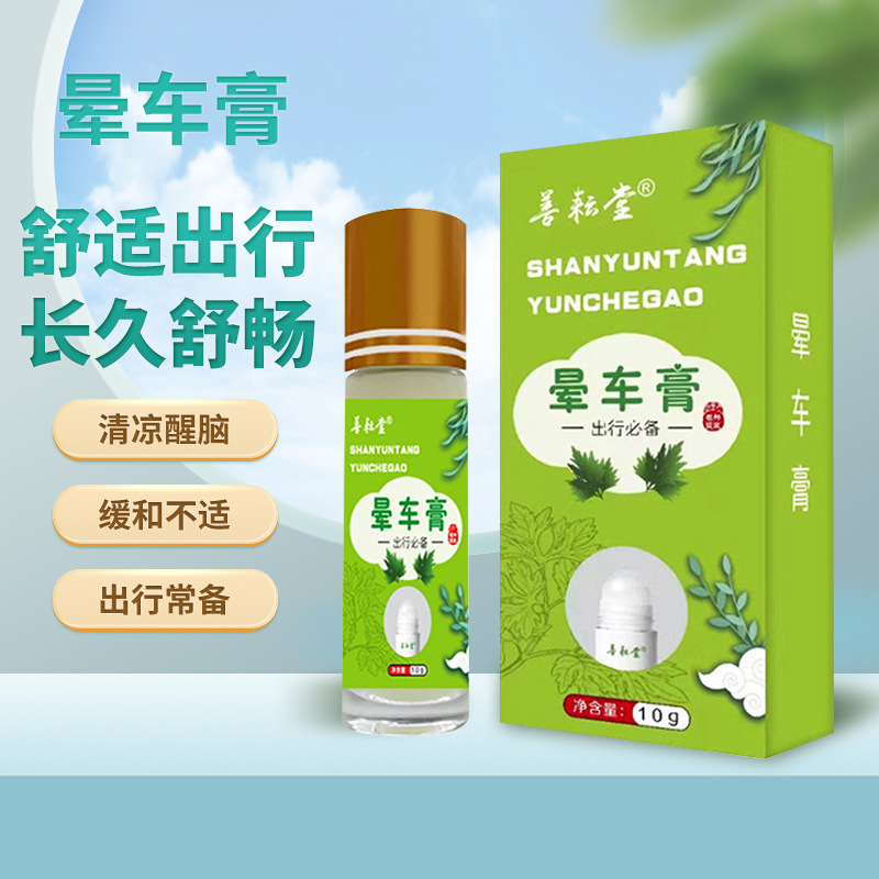 pm防晕车膏10ML滚珠瓶装晕车晕船提神醒脑膏清凉薄荷味