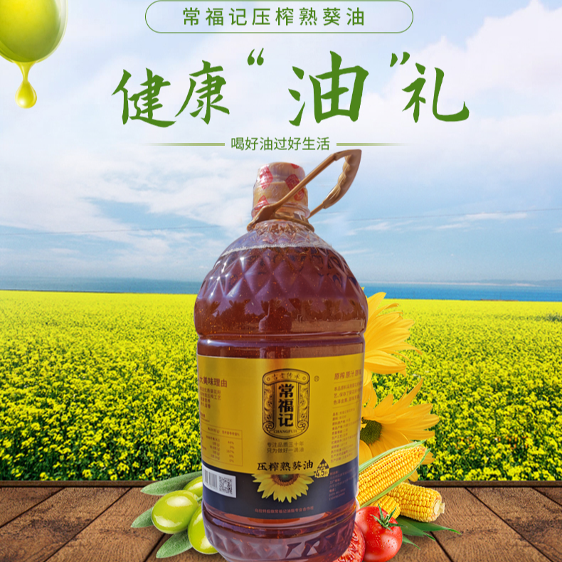 [辛吉飞专属]内蒙古常福记河套熟榨葵花籽植物油食用物理压榨家用