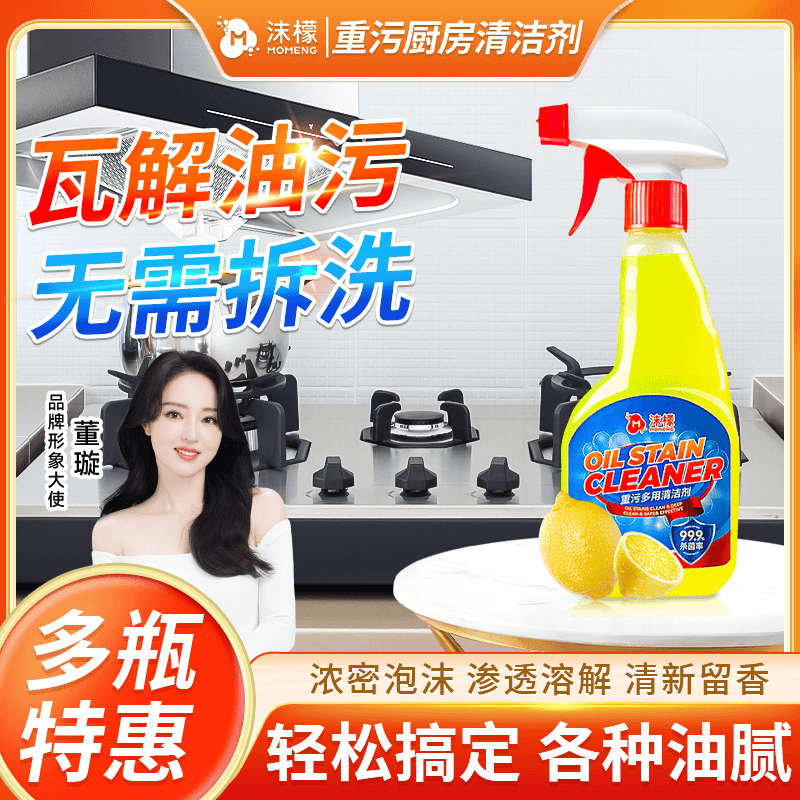 沫檬厨房油污克星厨房油烟机清洁剂快速去污除油商品图