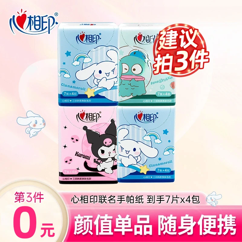 心相印三丽鸥联名款手帕纸4层7片亲肤纸可爱印花库洛米面巾纸无香