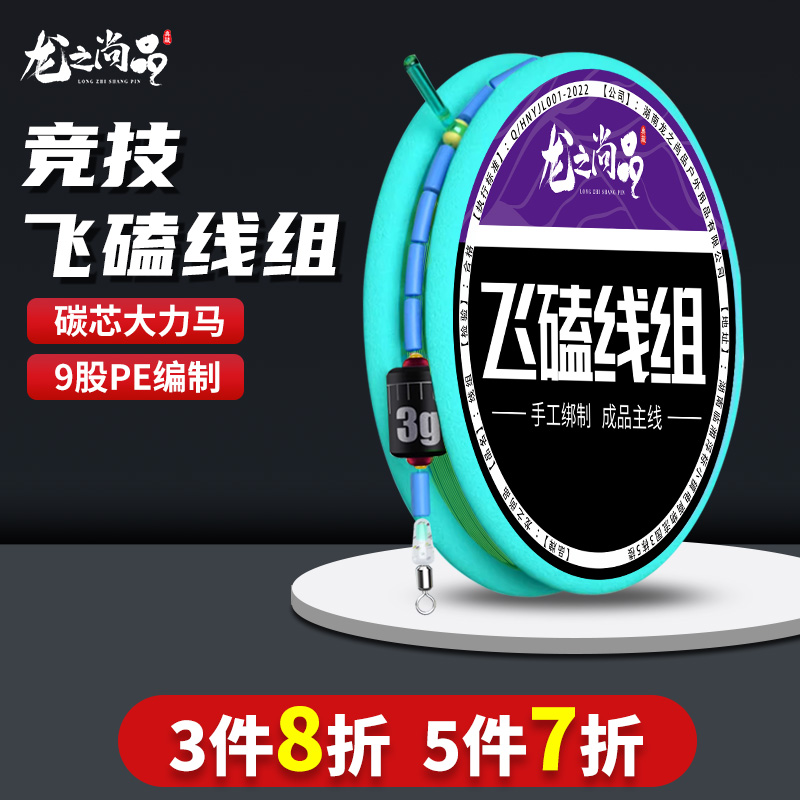 龙之尚品飞磕9股编织沉水大力马线组黑坑竞技专用PE加固成品主线