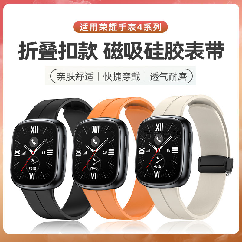 【表带】适用荣耀手表4表带磁吸折叠扣硅胶腕带智能运动四4代专用款