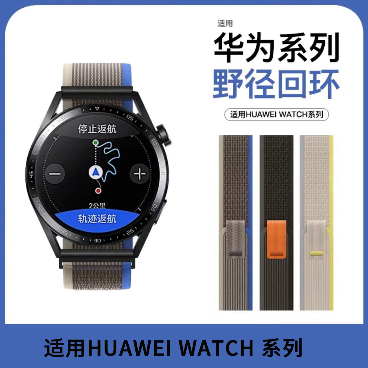 【表带】适用华为watch4/pro手表GT3GT2帆布表带Watch3野径2Pro编织