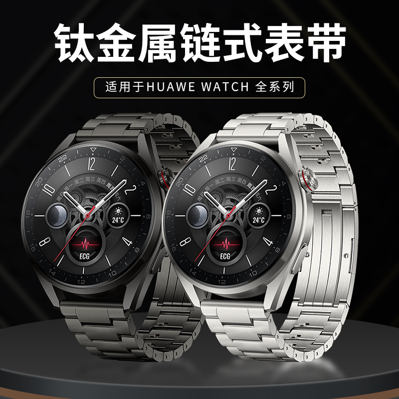 【表带】适用华为watch4pro三格株钛金属GT4表带watch3proGT3男款