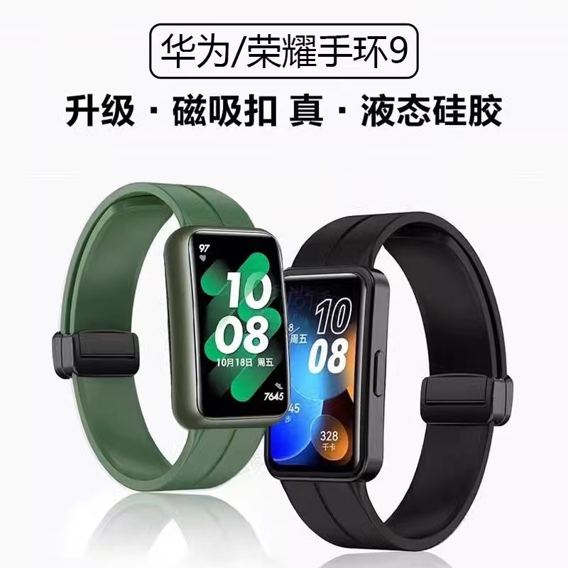 【表带】适用华为手环8/9磁吸折叠扣硅胶荣耀手环9表带运动防水腕带