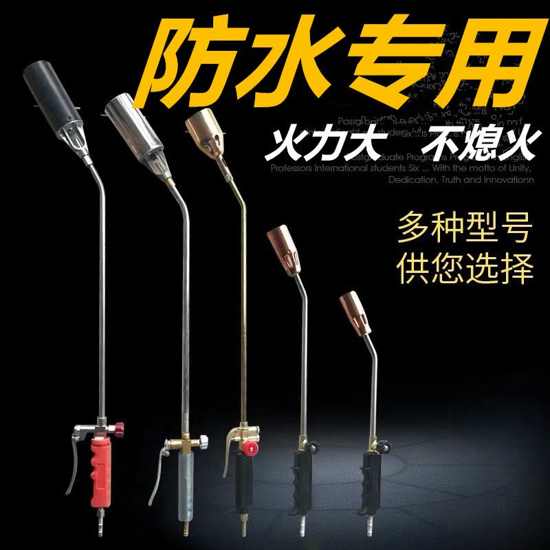 防水专用喷火枪SBS卷材施工工具液化气喷枪烤枪50型三开关大火力