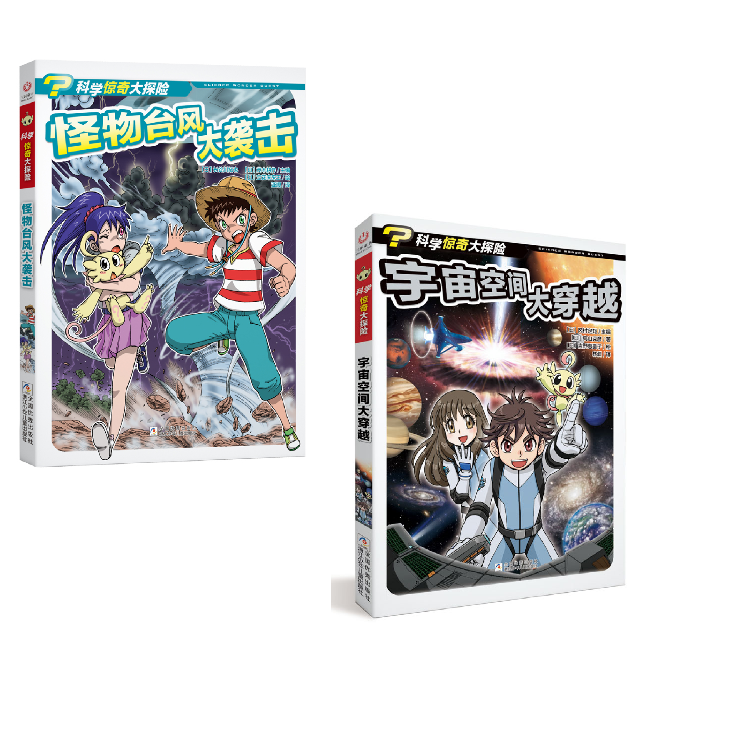 【6-12岁】科学惊奇大探险2册（台风+宇宙空间）
