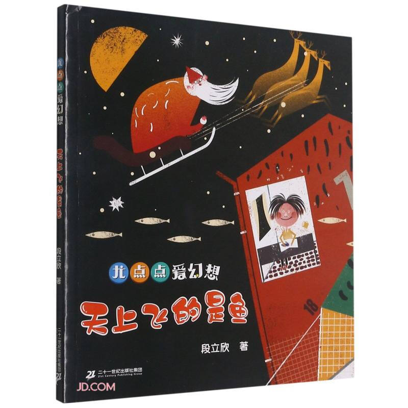 【1-3年级】天上飞的是鱼 1册