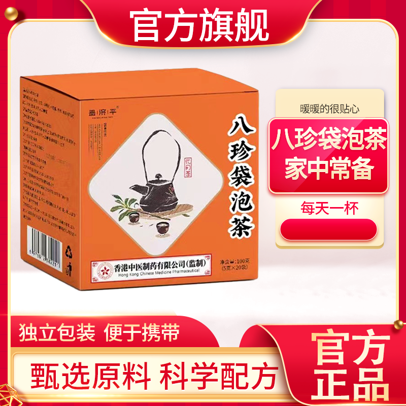 【旗舰正品】八珍袋泡茶 营养食用便携袋泡双补茶八珍汤女生20袋/盒