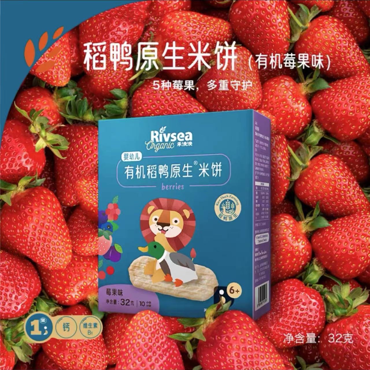 禾---宝宝零食稻鸭原生米饼32g