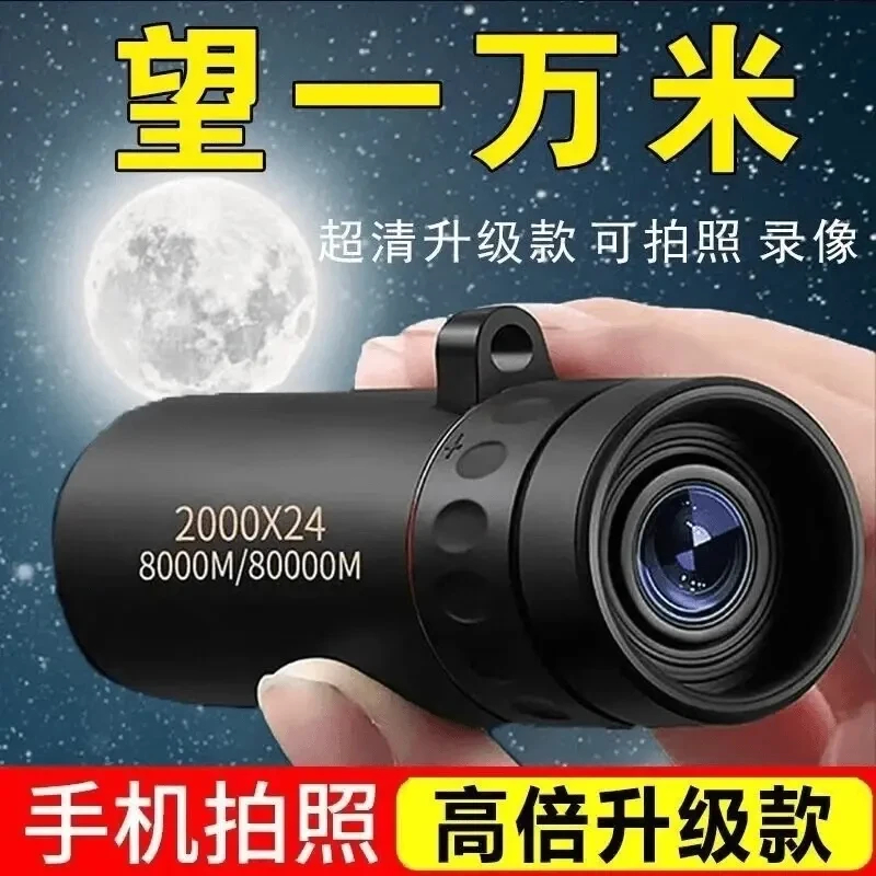 【活动价】望远镜单筒高倍数微光夜视清晰便携超高清看月球