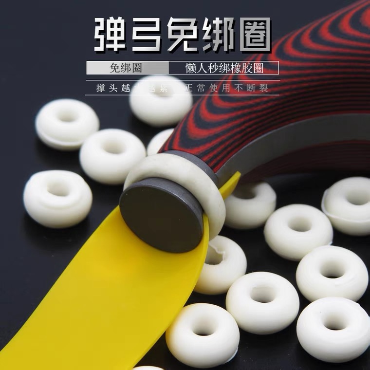 弹弓免绑胶圈20个