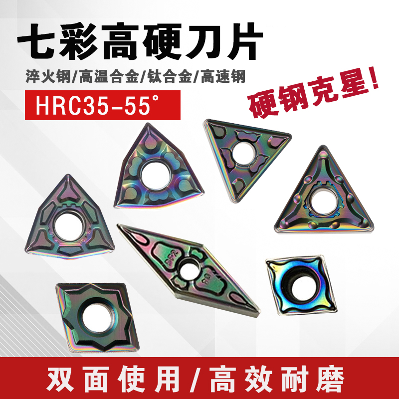 七彩数控刀片高硬淬火钢刀桃形三角形电焊瘤高温合金专用高效耐磨