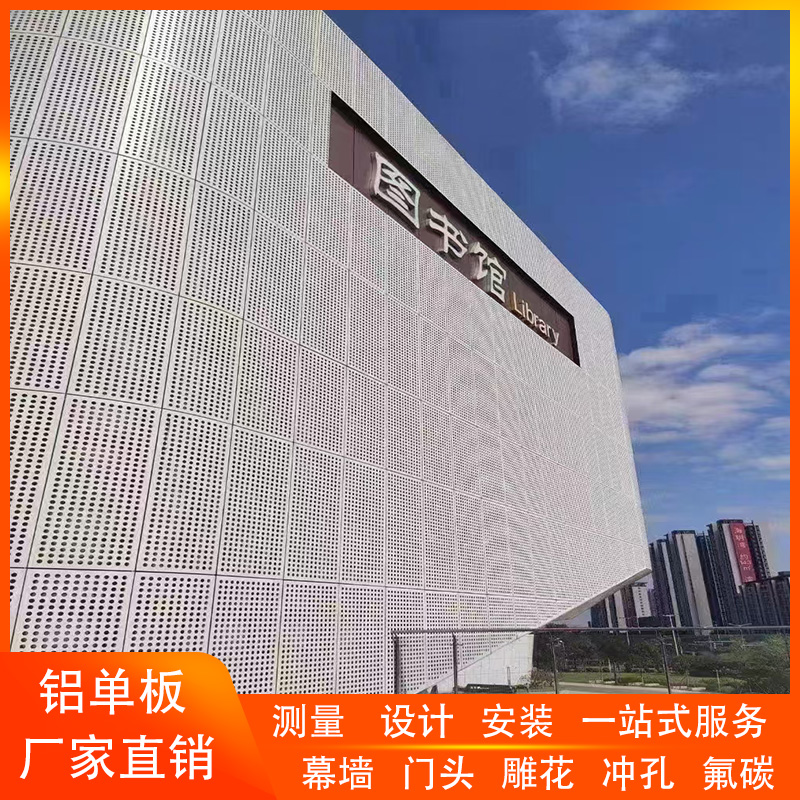 冲孔铝单板招牌门头铝幕墙雕花镂空造型吊顶氟碳漆铝板铝合金厂家