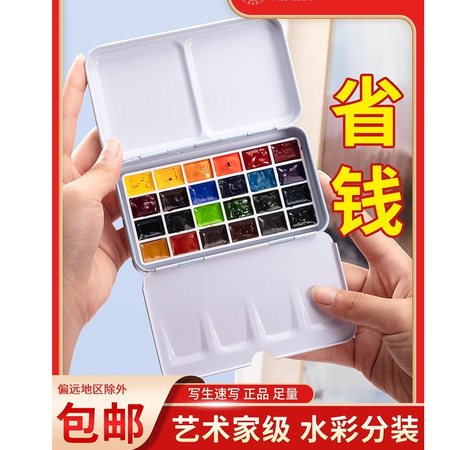 鲁本斯 24色水彩分装固体水彩颜料彩绘水彩画颜料铁盒水彩分装清