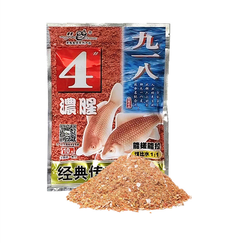 老鬼 九一八4#号浓腥湖库池塘秋冬低温野钓鲫鱼鲤鱼饵料
