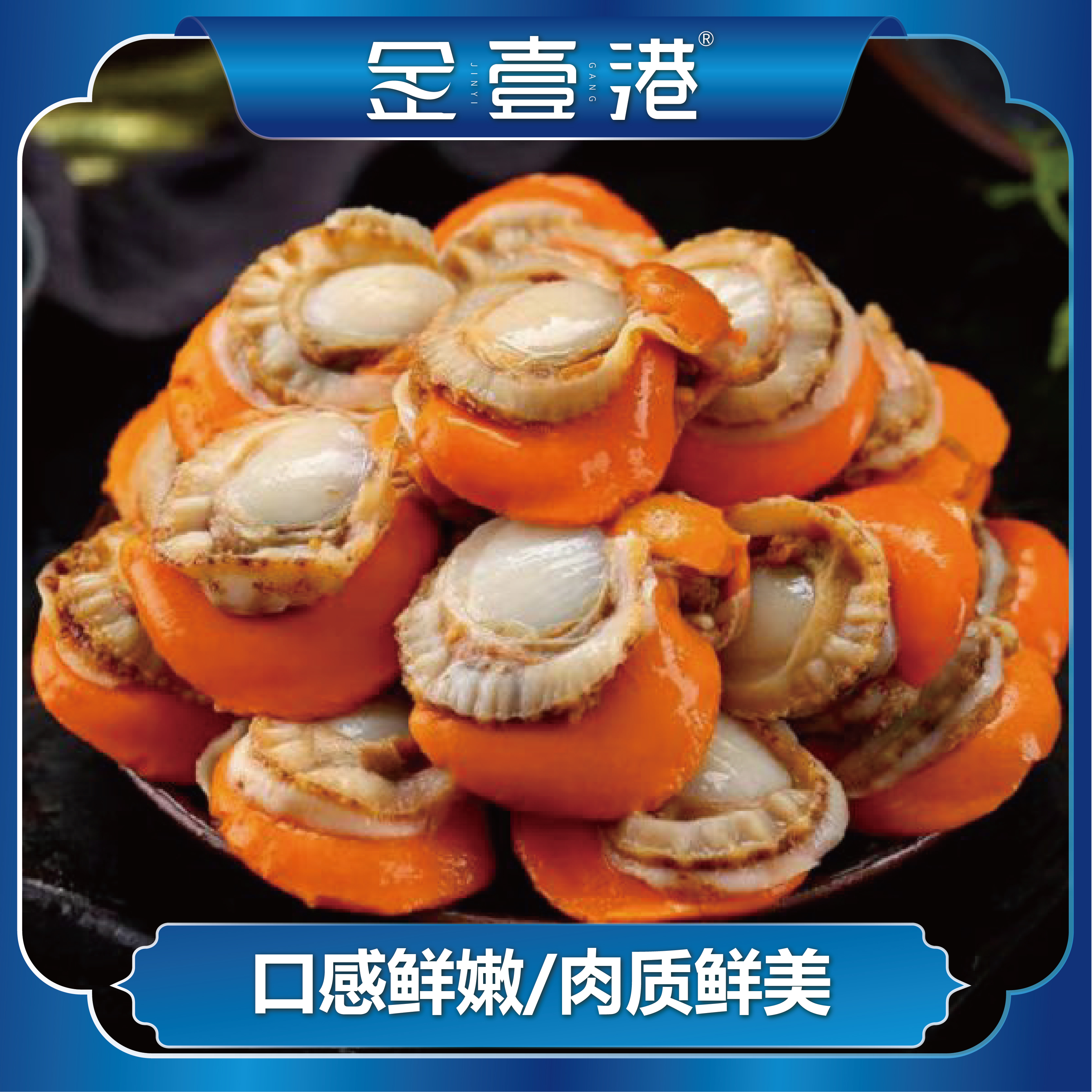 金壹港  Z 40-60新鲜美味饱满肥美生鲜无沙扇贝肉 