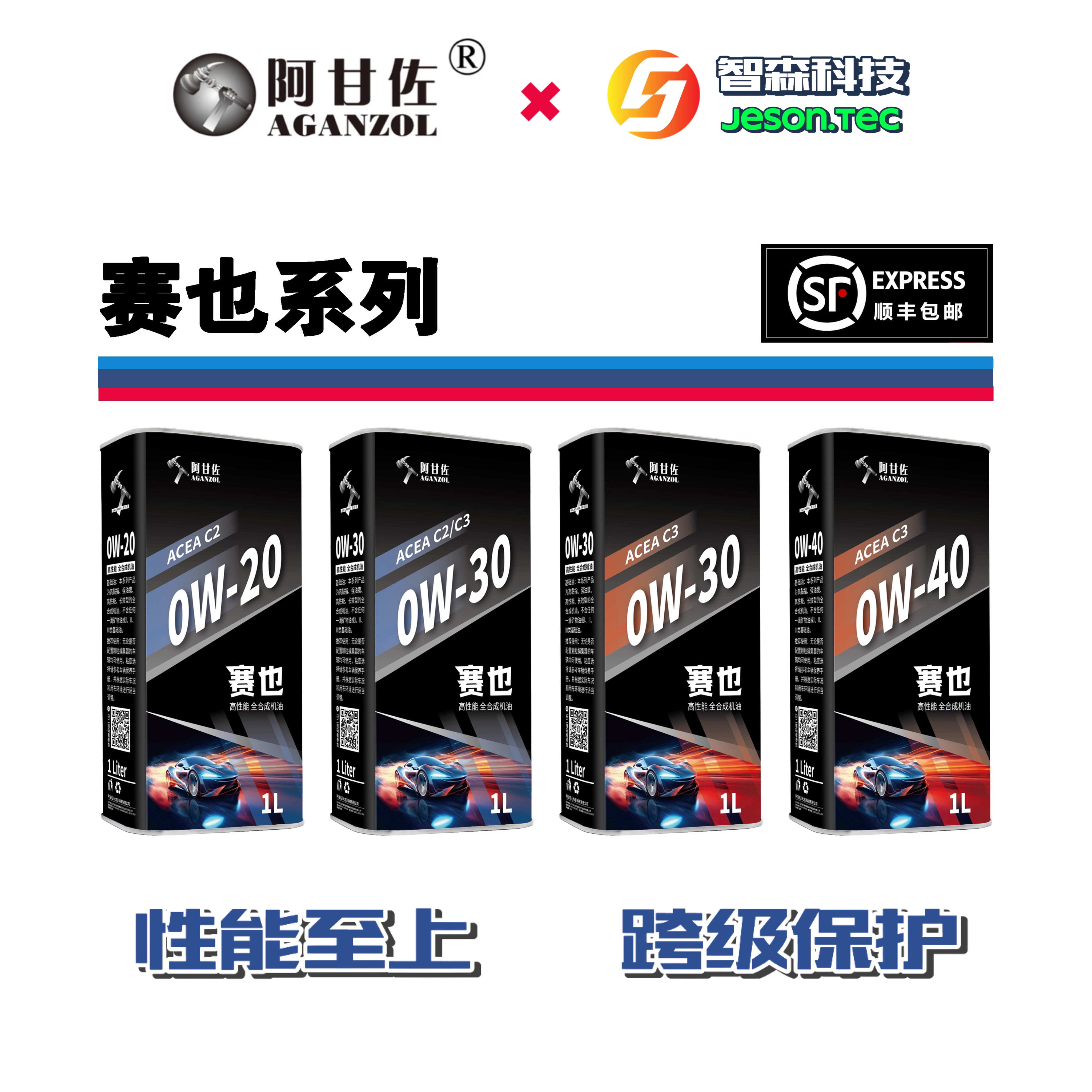 阿甘佐【赛也】0W20竞技类发动机油（不送机滤）需要0w30自行备注