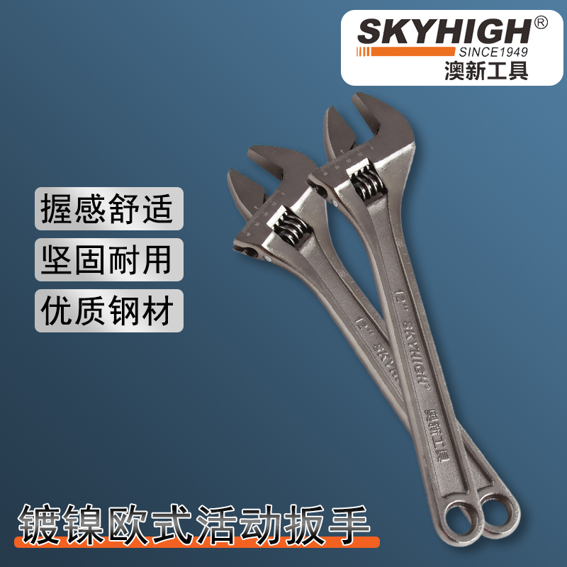澳新工具活动扳手省力多功能扳手大开口活动扳手8寸10寸12寸耐用