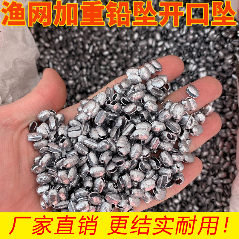 铅坠批发加重开口铅坠咬口铅坠子夹坠丝网粘网单层网三层渔网包邮