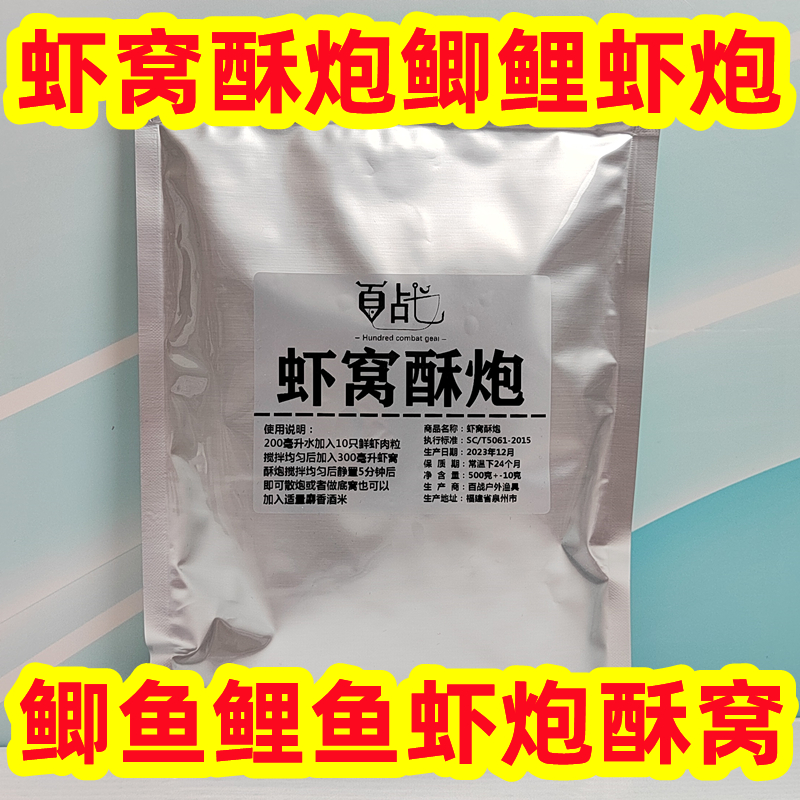 虾窝酥炮酥炮虾窝南瓜酥散炮鲫鲤散炮底窝