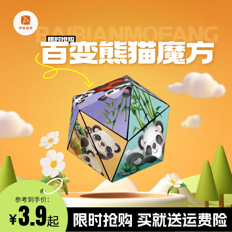 熊猫3D立体百变魔方几何空间思维逻辑训练翻转折叠解压儿童玩具
