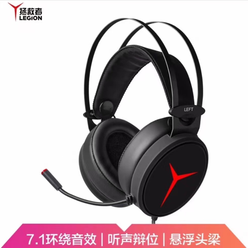 Lenovo/联想 拯救者电竞耳机  7.1虚拟环绕声 头戴式耳机