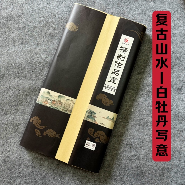 【彬校长教国画】大彬老师教学同款特制仿古四尺夹宣本色古法竹浆