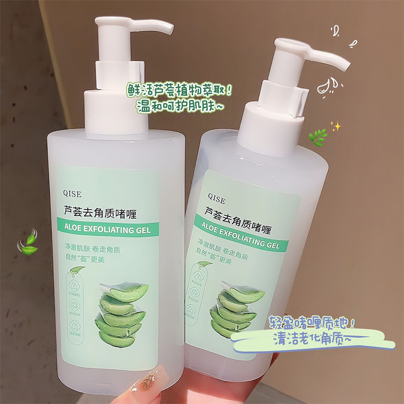 琪瑟瓶装清洁净澈可爱敏感肌芦荟胶去角质啫喱