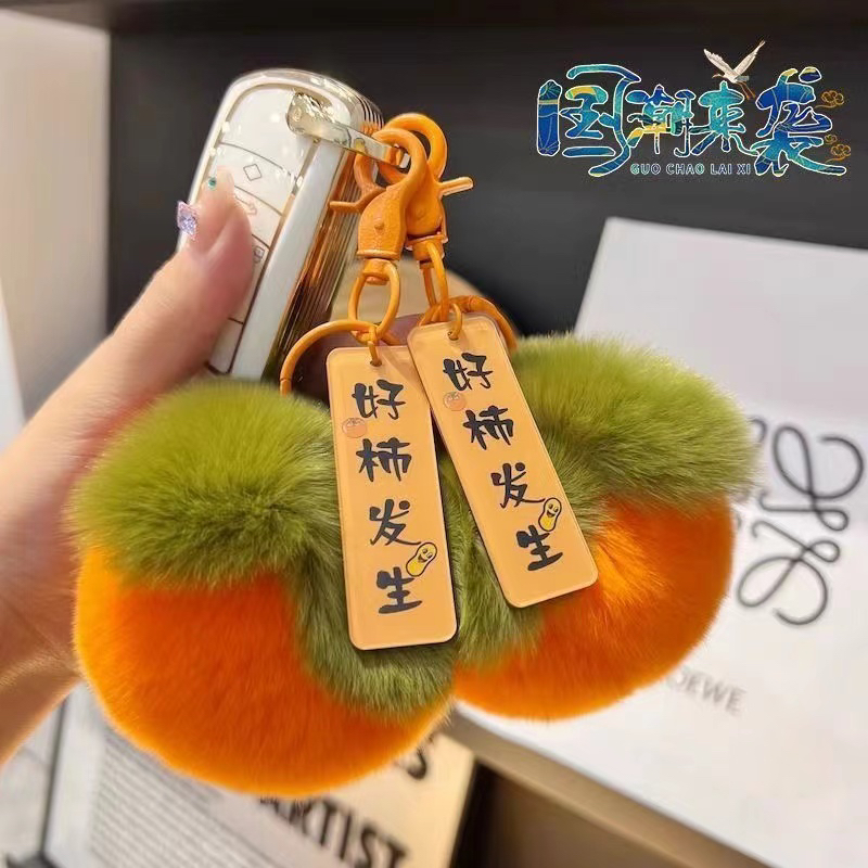 真獭兔毛柿子挂件