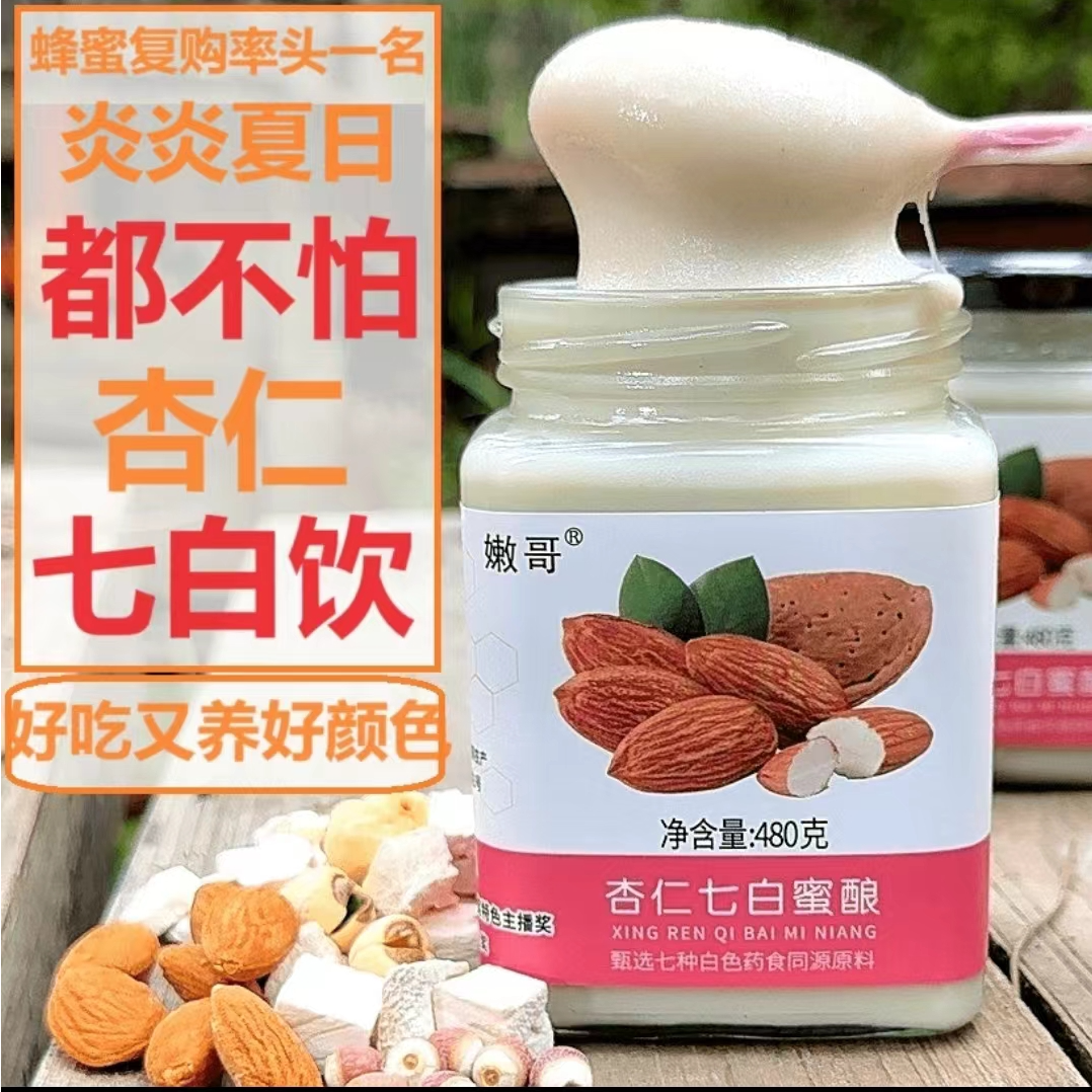 双11！买1送1 新品杏仁七白饮 黑皮黄皮宝宝的福饮不怕夏天