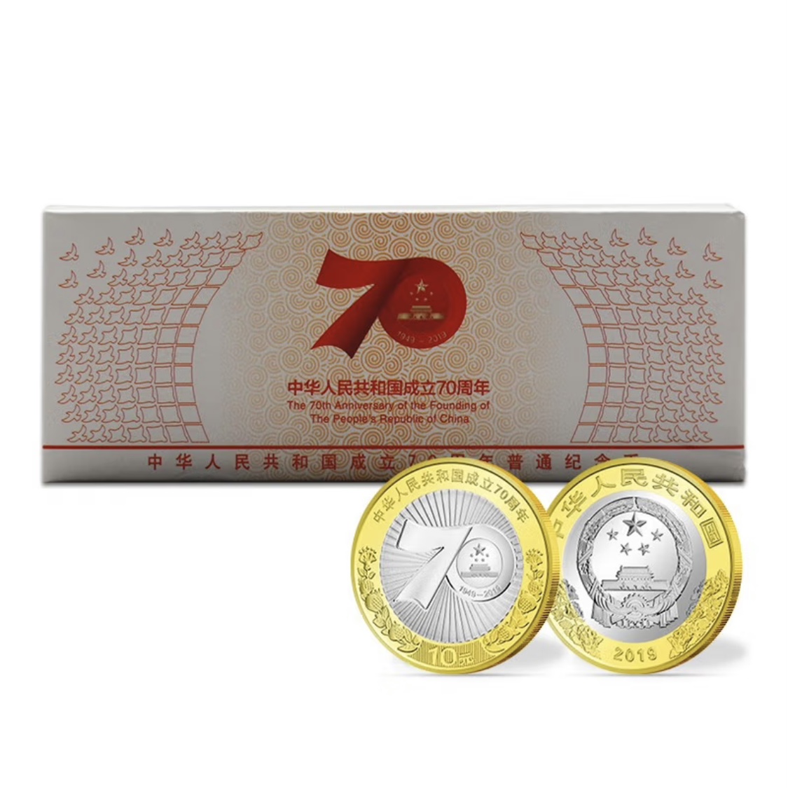 法定货币2019年建国70周年纪念币一盒（100枚）